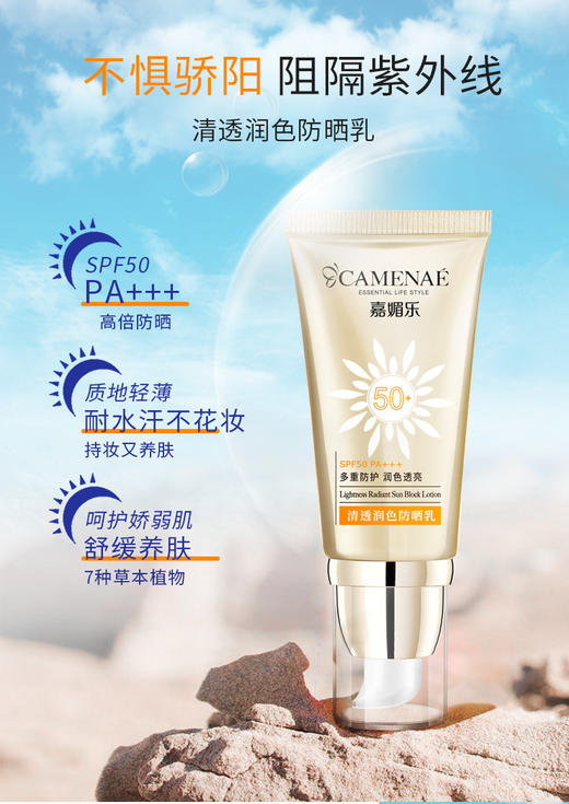 嘉媚乐清透润色防晒乳 商品图5
