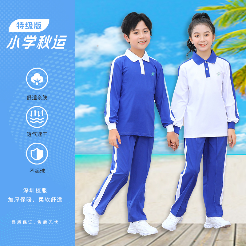 青之树【特级版】抑菌透气 深圳小学秋季运动服 【深圳市中小学校服供应商】 51深圳校服
