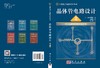 【全2册】晶体管电路设计（上、下） 商品缩略图4