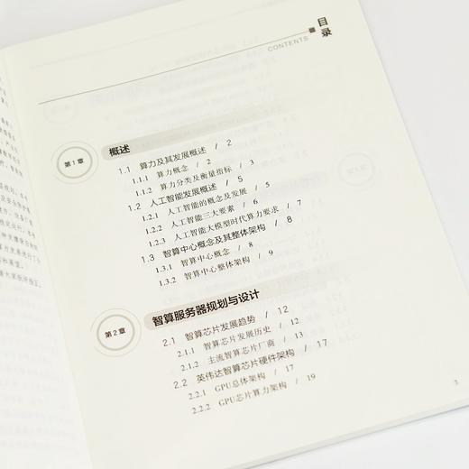 智算中心规划与设计 商品图1