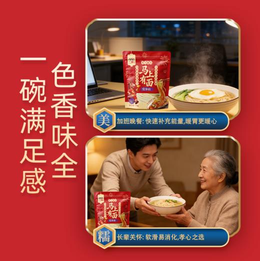 【食药同源配料干净温和滋养】【马上有面】三个樱桃党参面400g*4袋 商品图3