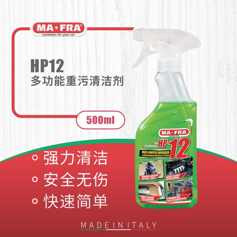 Mafra HP12 多功能重污清洁剂500ml