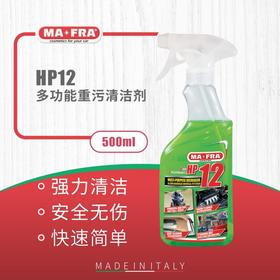 Mafra HP12 多功能重污清洁剂500ml