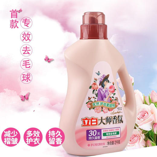 立白 大师香氛防静电柔顺剂2kg*1瓶 YQTZ033 商品图2