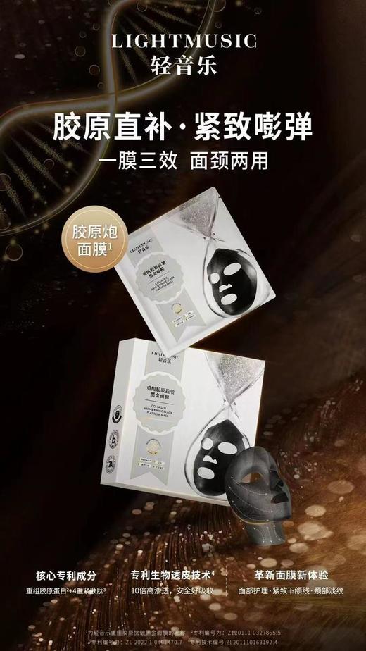 轻音乐重组胶原抗皱黑金面膜-单片 商品图4
