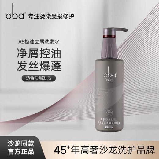 欧芭 A5控油去屑高营养洗发水740ml 6917921062359 商品图4
