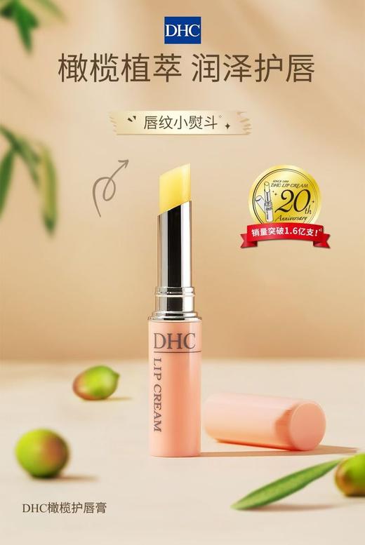 DHC橄榄护唇膏 商品图0