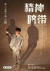 一支麦爆笑巡演飞行计划 |云鹏“精神脐带”脱口秀专场 商品缩略图0