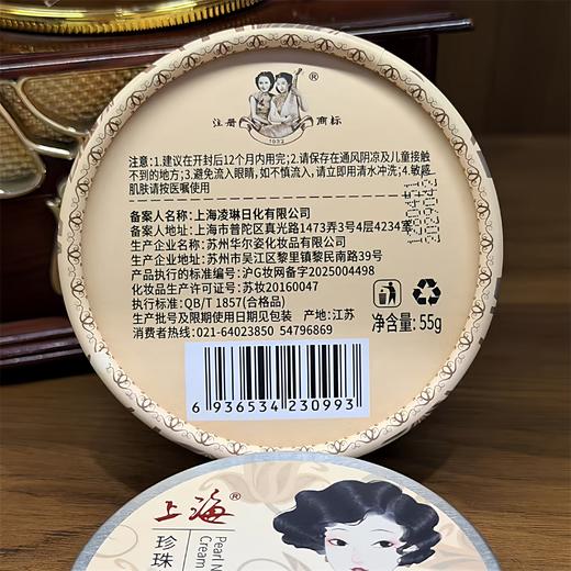 上海珍珠素颜雪花膏55g 商品图6