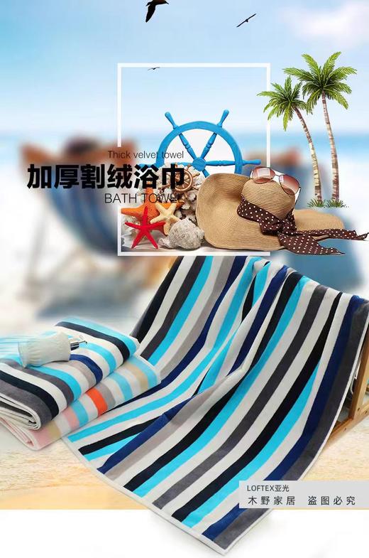 【春假专区】亚光欢乐颂浴巾534003 商品图2