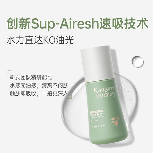 袋鼠妈妈 安肌爽肤水2.0版130ml A100185902 商品图2