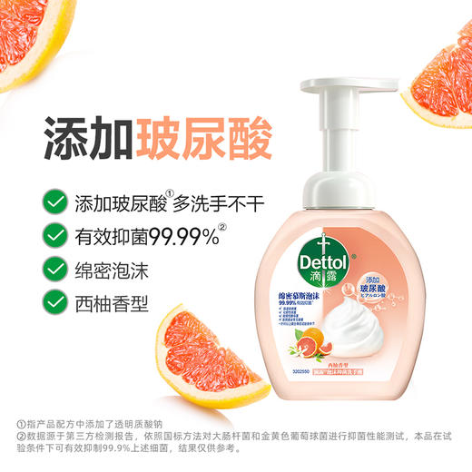 滴露 泡沫洗手液西柚+青柠250ml*4 6974352530857 商品图4
