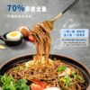 【低GI健康套餐】低GI荞麦面260g*1袋+低GI魔芋荞麦面260g*1袋+全谷物澳麦全麦面260g*1袋 商品缩略图2