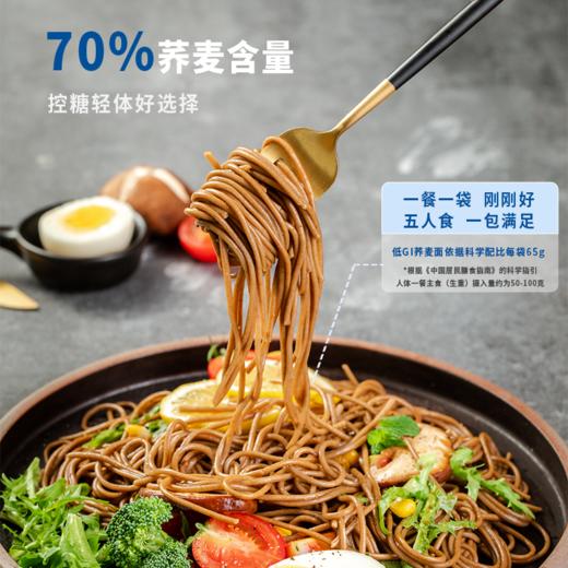 【低GI健康套餐】低GI荞麦面260g*1袋+低GI魔芋荞麦面260g*1袋+全谷物澳麦全麦面260g*1袋 商品图2