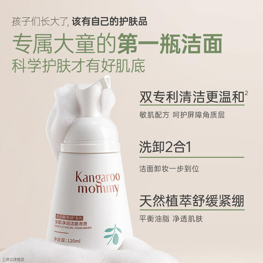 袋鼠妈妈 安肌净润洁面泡泡120ml A100175003 商品图3