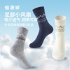 恒源祥 羊毛四季袜男款3双装 HYX063WZ 商品缩略图1