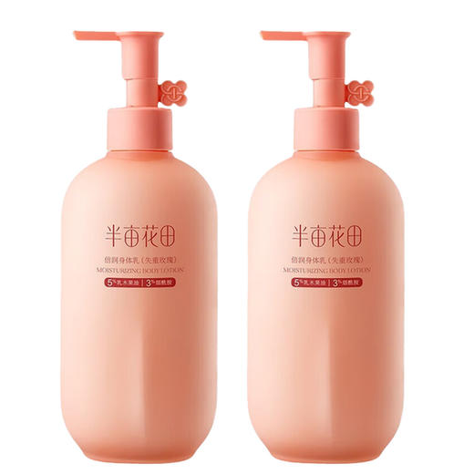 半亩花田 倍润身体乳250ml*2（玫瑰） BMFC-006 商品图0
