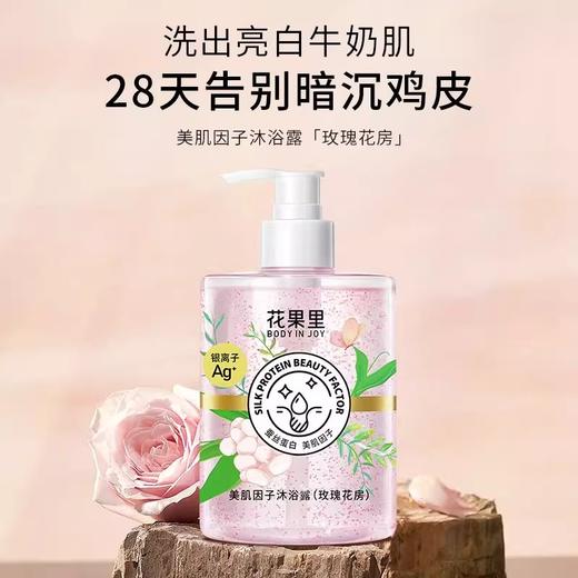 花果里美肌因子沐浴露-幽兰露台/玫瑰花房/橙花庭院 500g*2 商品图2