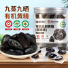 【福东海】有机九制黄精(黄精果) 150g 即食九蒸九晒九制九华黄精果滋补营养品 商品缩略图0