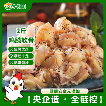 六和鸡膝软骨净重2斤 白羽鸡冷冻鸡软骨烧烤食材 商品图4