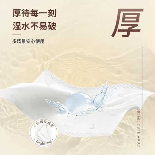 清风 原木金装抽纸3层100抽*8包 BR0JM8B-2S 商品图3