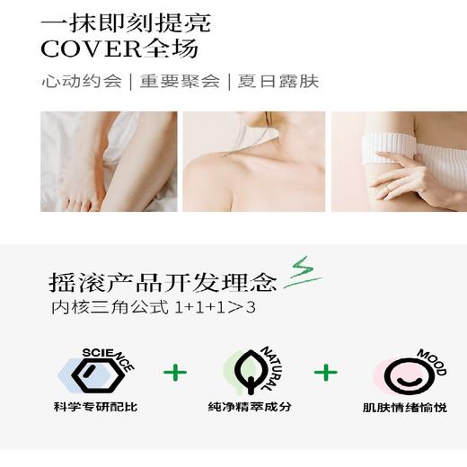 摇滚动物园 身体素颜霜100g*1瓶 6972693236216 商品图2