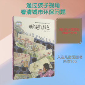 城市是什么颜色？