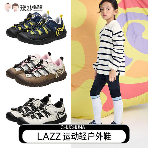 【代发】CHUCHUNA丘丘纳校园花瓣双密度网面徒步鞋运动鞋轻便儿童户外鞋LAZZ系列 商品图0