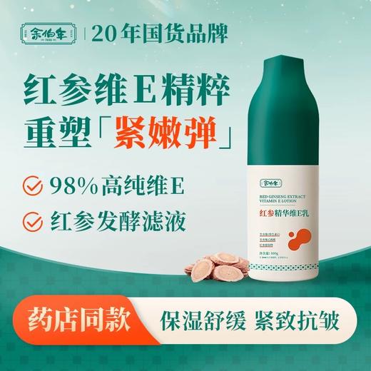余伯年 高纯红参精华唯E乳100g*2瓶 WER100-2 商品图2