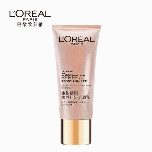 欧莱雅L’OREAL 金致臻颜牡丹隔离乳SPF35 30ml 商品图0