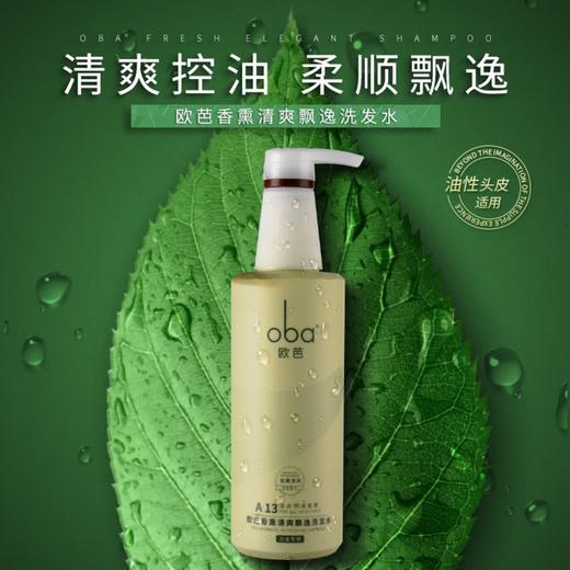 欧芭 A13香薰清爽高营养洗发水740ml 6917921062366 商品图3