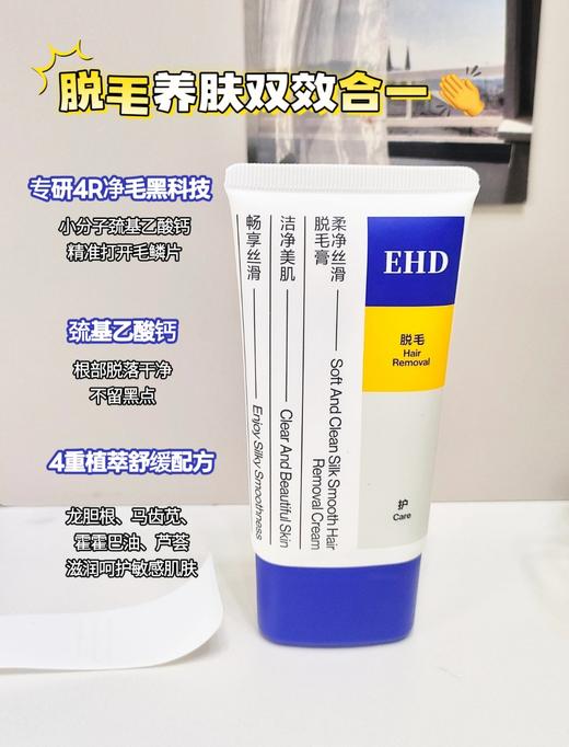春季必备✨猕猴桃女孩穿裙自由啦🔴【EHD脱毛膏&脱毛慕斯】天猫热销榜TOP前十🥇限时开团🚀 毛毛粗硬、留小黑点❓脱毛刺痛泛红❓别慌👀 💥 商品图2