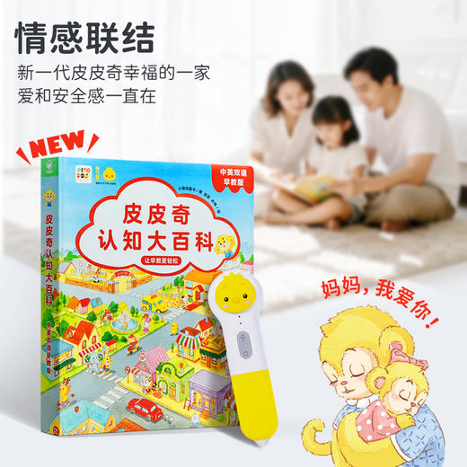 【点读版】 皮皮奇认知大百科中英双语早教版（限时送小手机书） 商品图7