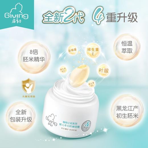 启初 冬日防皴面霜40g*2 360020 商品图2