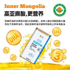 【有机亚麻籽油】1L|物理冷榨低温烹饪拌酸奶直喝健康食用油