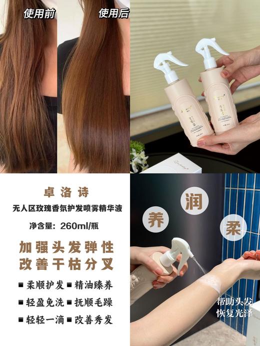 卓洛诗无人区玫瑰香氛护发喷雾精华液(260ml) 商品图6