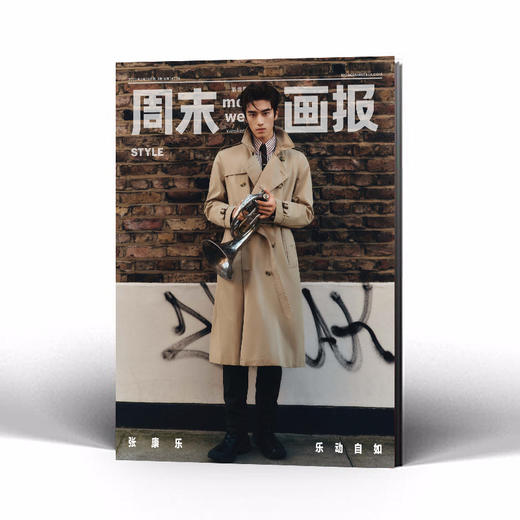 周末画报 商业财经时尚生活周刊2026年3月1423期 张康乐 刘宪华 商品图0