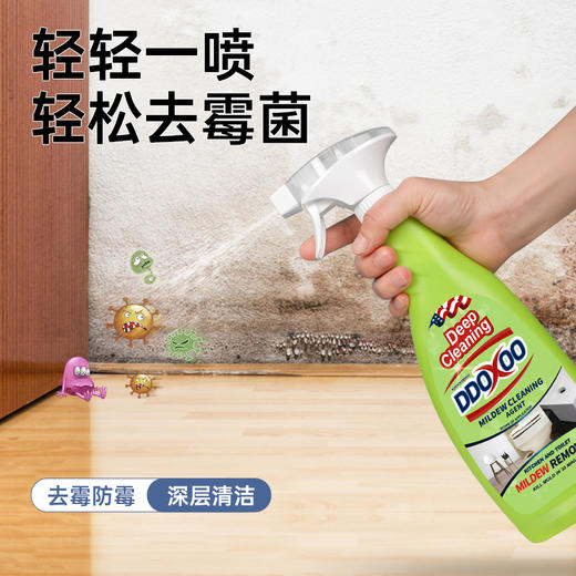 【DDOXXO 深层清洁除霉剂】一瓶600G，超大容量，除霉率＞99%，根源除霉，渗透瓦解霉菌，温和配方，墙体 木材 卫生间 厨房等都可使用 商品图3