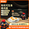 【包装升级】好念头有机可生食鸡蛋 始祖黑鸡鲜蛋无菌30枚礼盒装顺丰 商品缩略图0