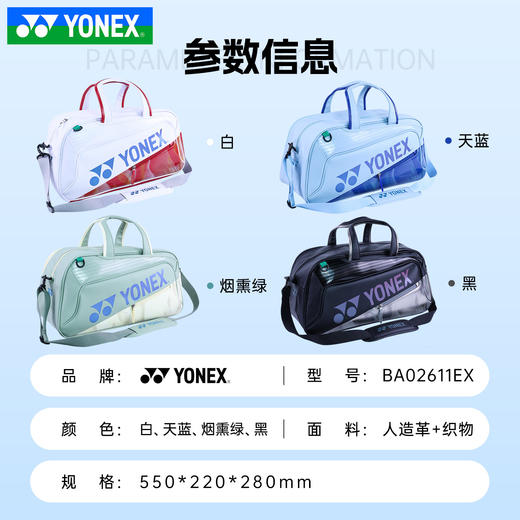 尤尼克斯 羽毛球包 国家队同款 波士顿包 BA02611 商品图4