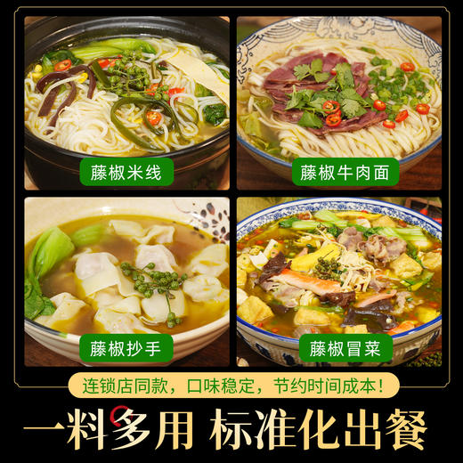 体验装 藤椒粉面调料 商品图5
