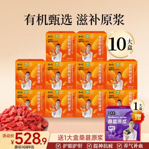 爆款-有机枸杞原浆  20袋/盒 商品图3