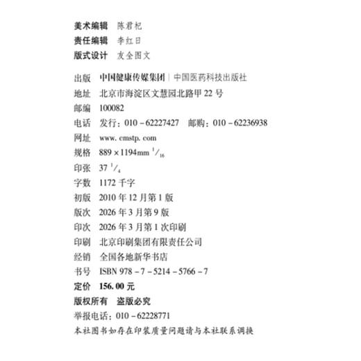 2026国家执业药师职业资格考试指南 药事管理与法规 第九版 国家药品监督管理局执业药师资格认证中心组织编写 中国医药科技出版社 商品图3