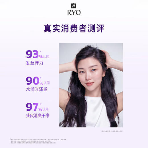 RYO吕 无硅油玻尿酸水光蓬弹洗发水(紫吕)400ml Ryo415429 商品图2