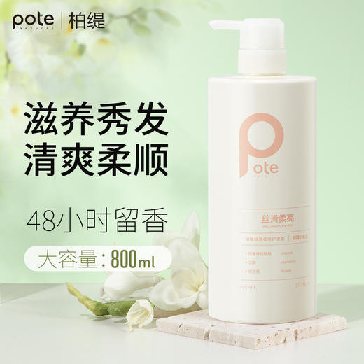 柏缇 丝滑柔亮护发素 800ml 4897054945373-1 商品图4