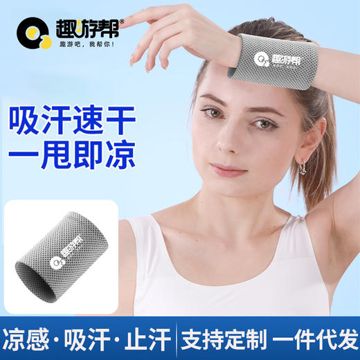趣游帮 腕巾发带速干冰凉巾运动冷感3件套 B003 商品图4