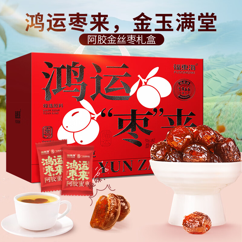 【福东海】阿胶金丝枣礼盒1000g 独立小袋 无核金丝红枣零食蜜饯干货送礼