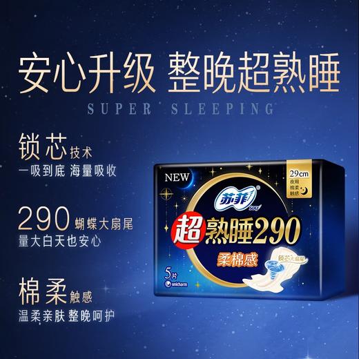 苏菲 超熟睡柔棉夜用卫生巾290mm*25片(规格随机) JS25P-5RT 商品图4