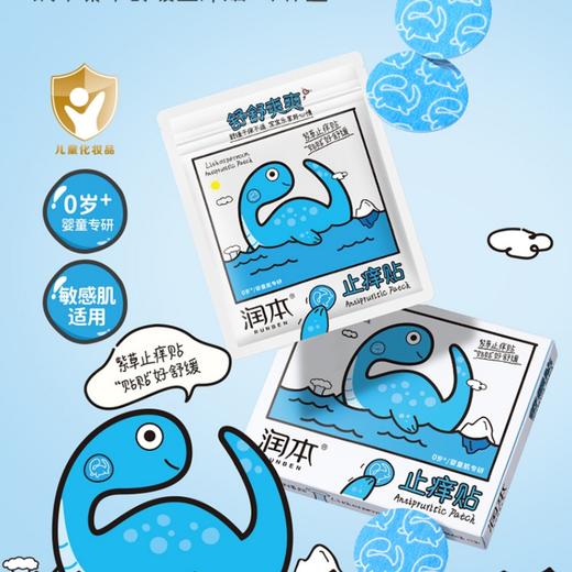 润本 紫草舒缓止痒贴32贴 6941860225513 商品图1