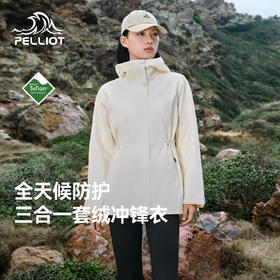 伯希和三合一冲锋衣女春季新款Teflon三防收腰可拆卸户外登山外套